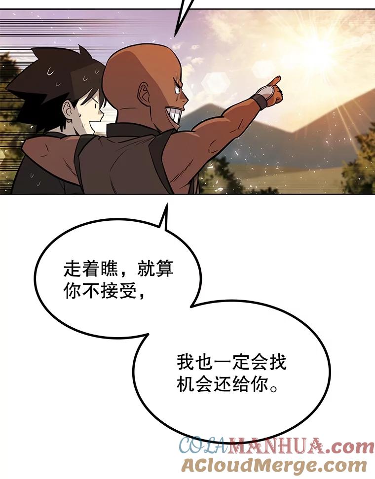 《被圣剑选择的少年》52.心服口服 第93页