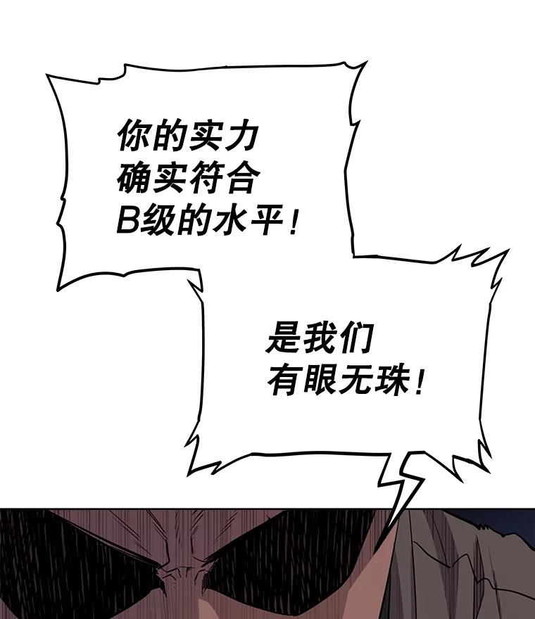 《被圣剑选择的少年》52.心服口服 第76页