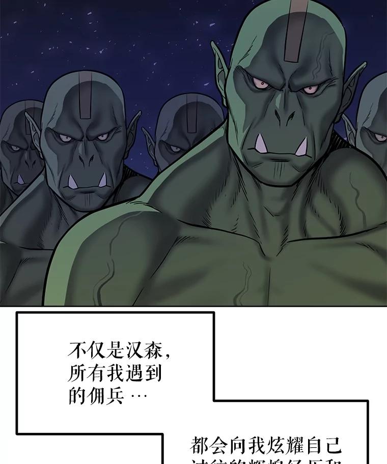 《被圣剑选择的少年》52.心服口服 第111页