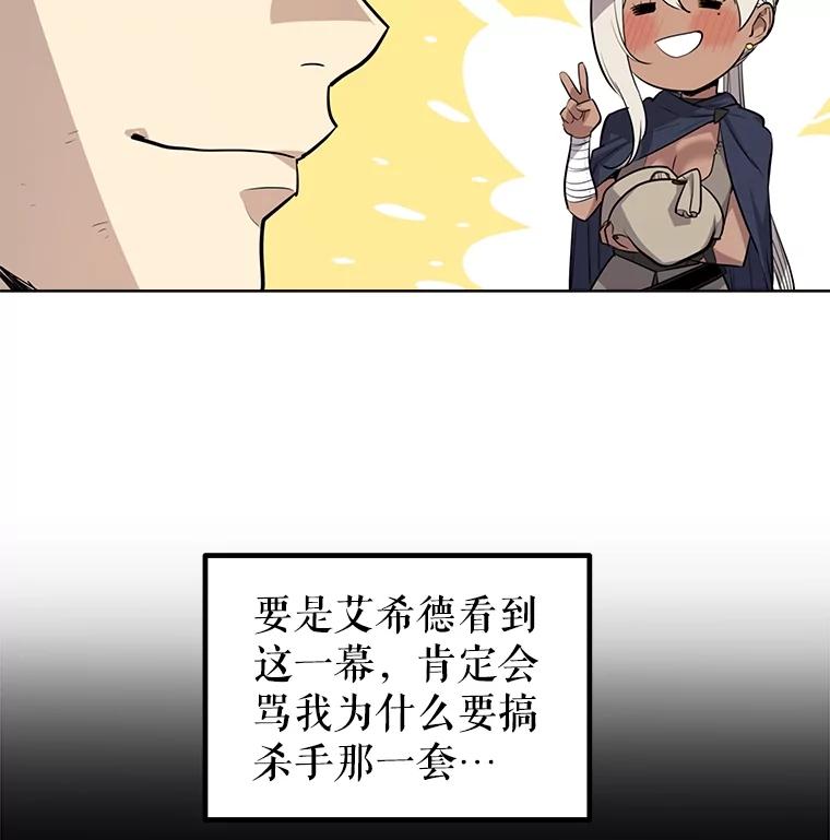 《被圣剑选择的少年》52.心服口服 第64页
