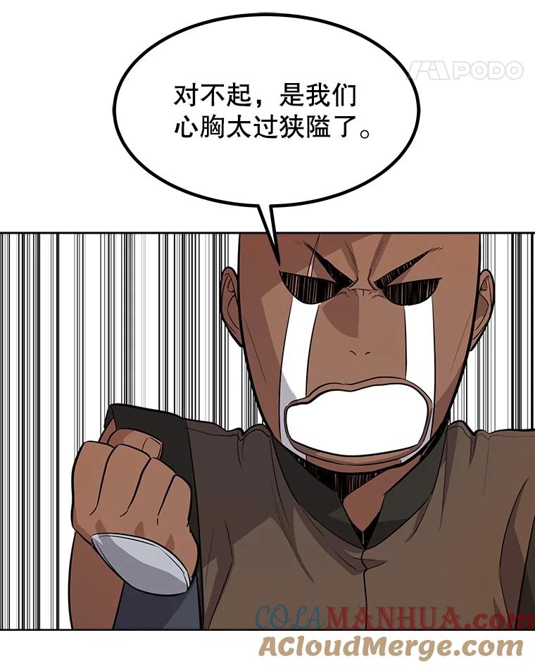 《被圣剑选择的少年》52.心服口服 第85页