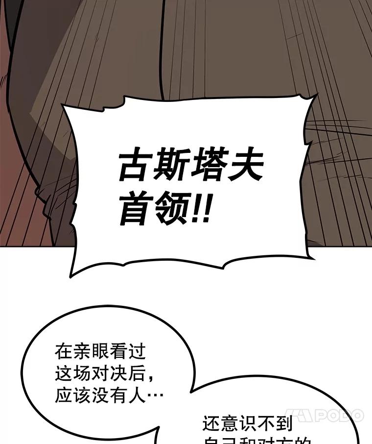《被圣剑选择的少年》52.心服口服 第70页