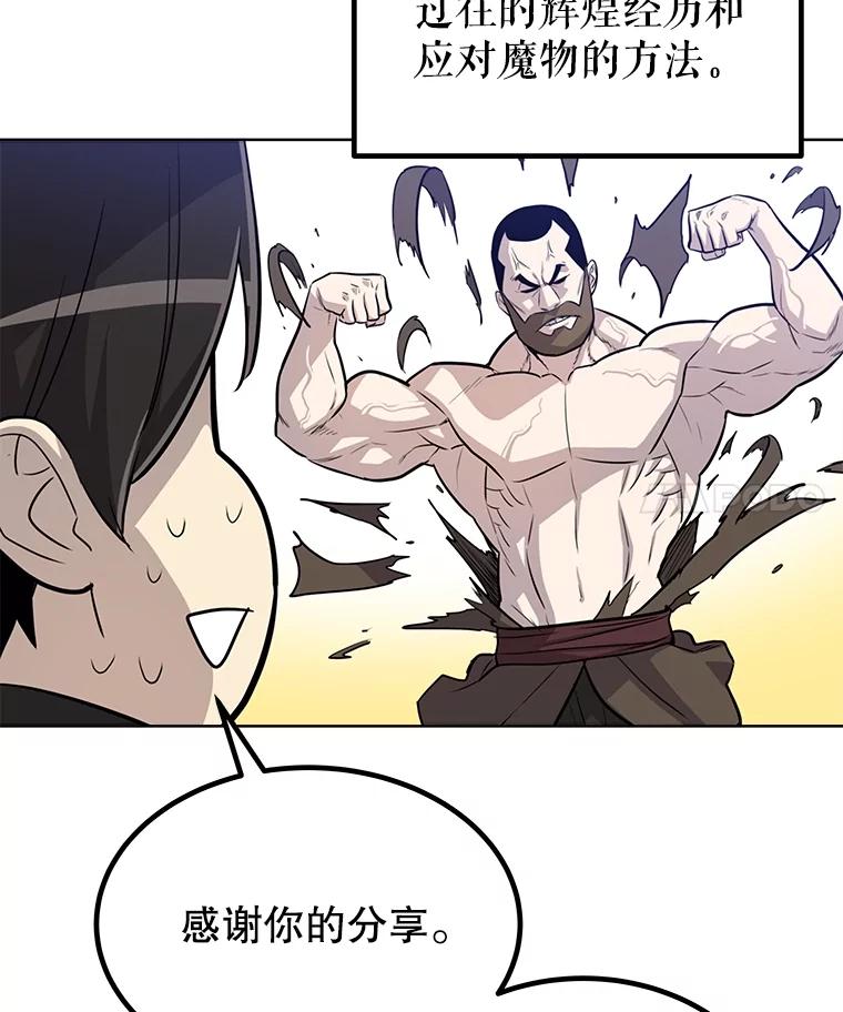 《被圣剑选择的少年》52.心服口服 第112页