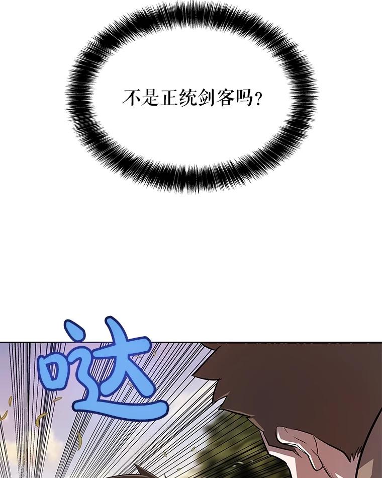 《被圣剑选择的少年》52.心服口服 第43页