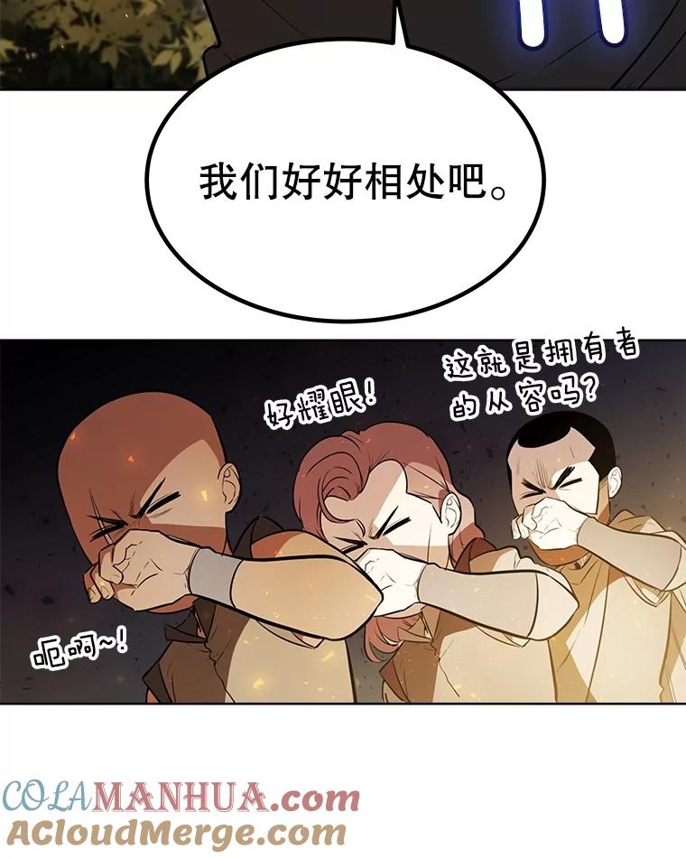 《被圣剑选择的少年》52.心服口服 第89页