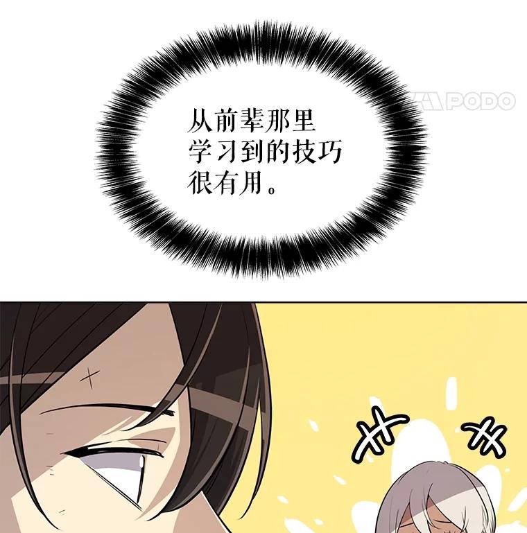 《被圣剑选择的少年》52.心服口服 第63页