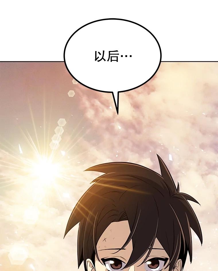 《被圣剑选择的少年》52.心服口服 第87页