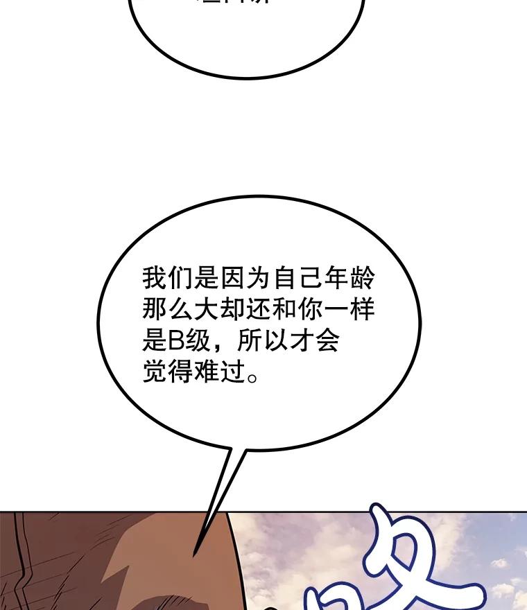 《被圣剑选择的少年》52.心服口服 第79页
