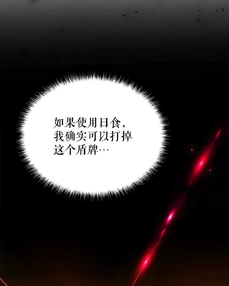 《被圣剑选择的少年》52.心服口服 第24页