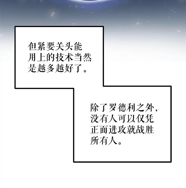 《被圣剑选择的少年》52.心服口服 第66页