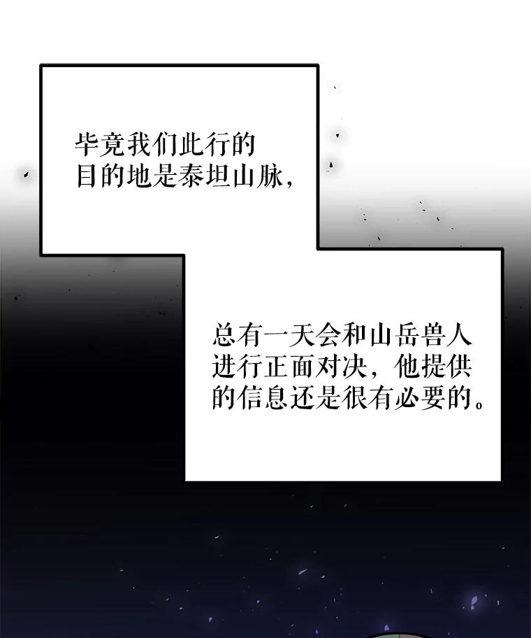 《被圣剑选择的少年》52.心服口服 第110页