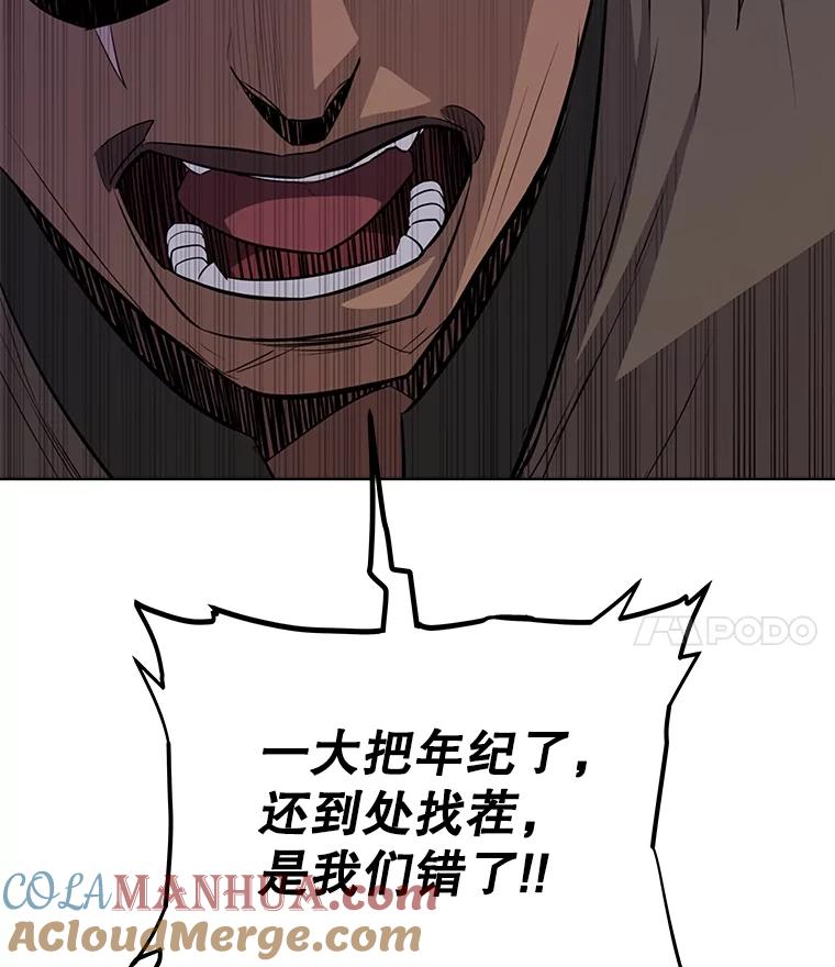 《被圣剑选择的少年》52.心服口服 第77页