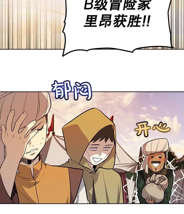 《被圣剑选择的少年》52.心服口服 第62页
