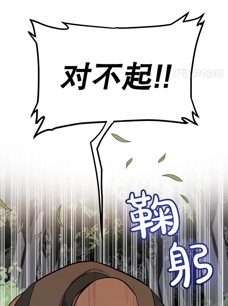 《被圣剑选择的少年》52.心服口服 第74页