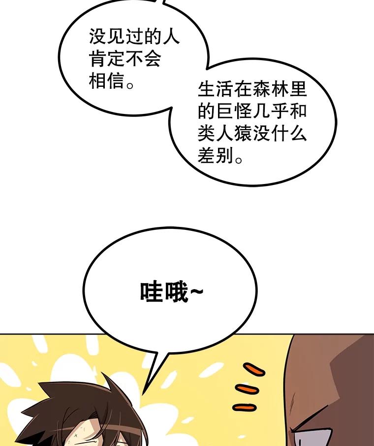 《被圣剑选择的少年》53.什么关系 第76页