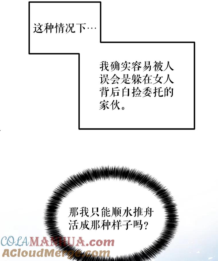 《被圣剑选择的少年》53.什么关系 第25页