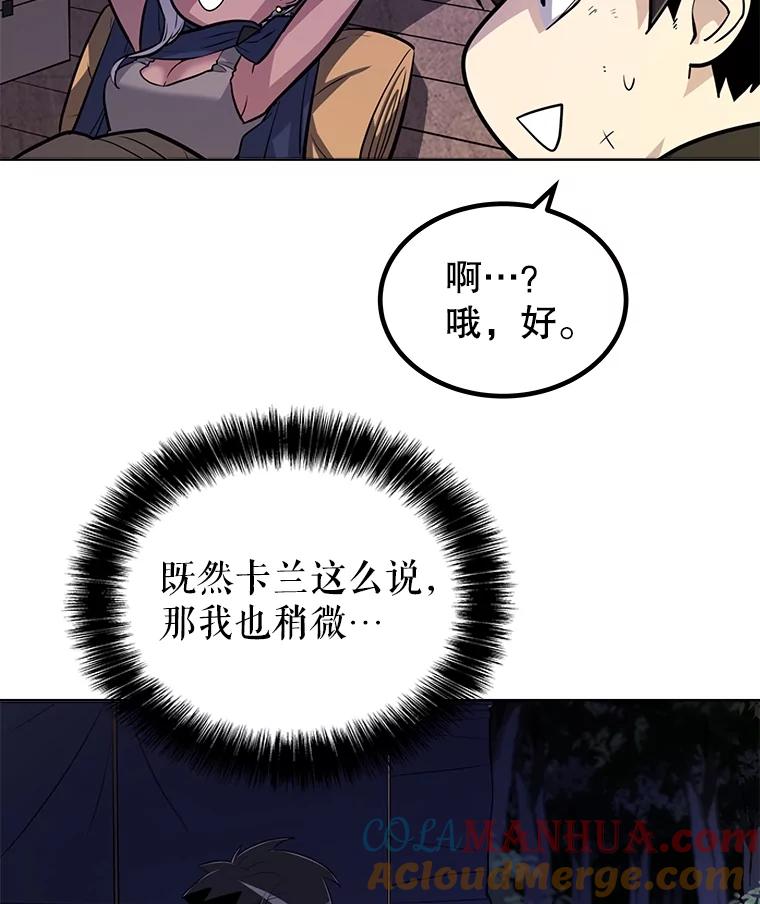 《被圣剑选择的少年》53.什么关系 第93页