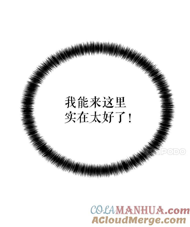 《被圣剑选择的少年》53.什么关系 第81页