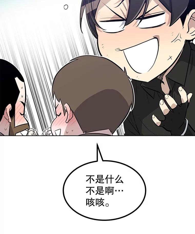 《被圣剑选择的少年》53.什么关系 第10页