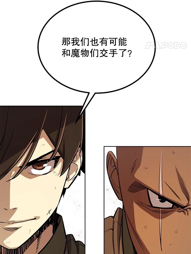 《被圣剑选择的少年》53.什么关系 第64页