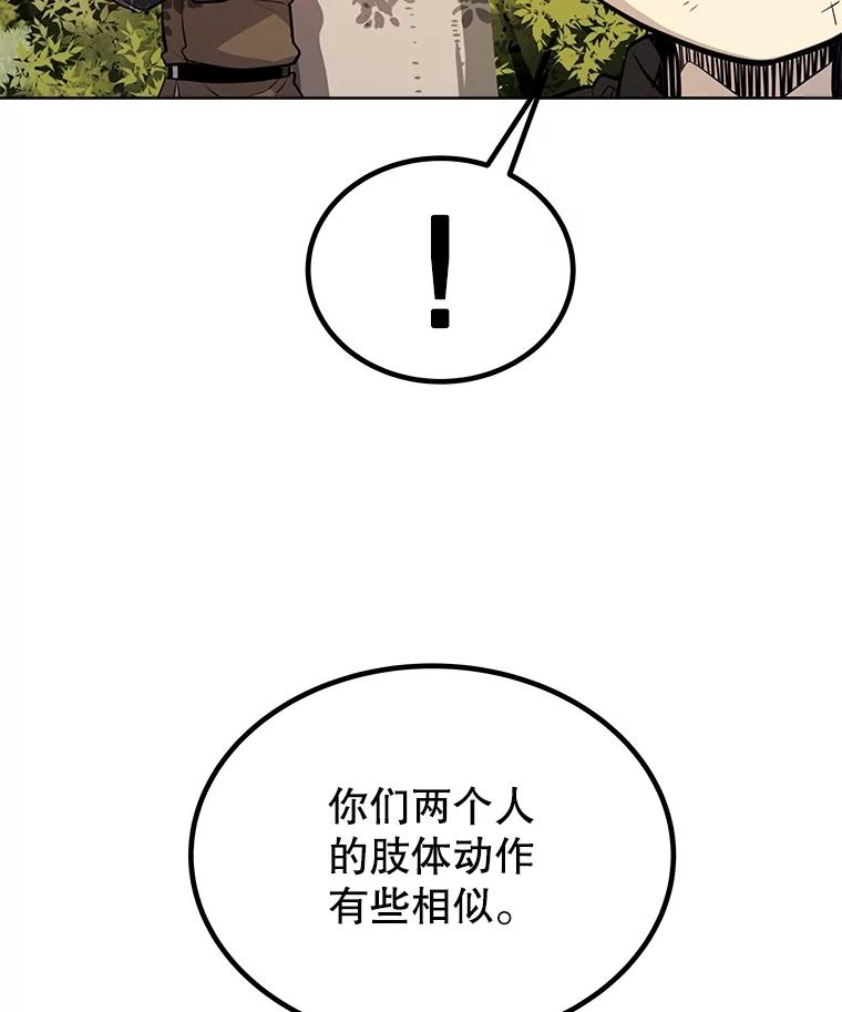 《被圣剑选择的少年》53.什么关系 第12页