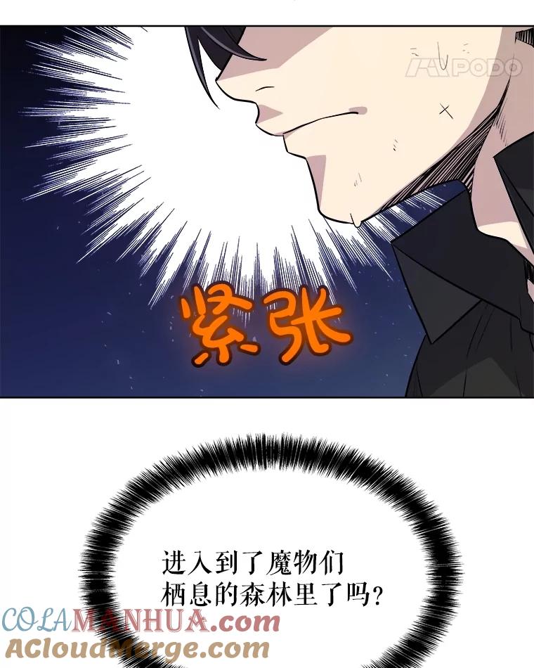 《被圣剑选择的少年》53.什么关系 第85页