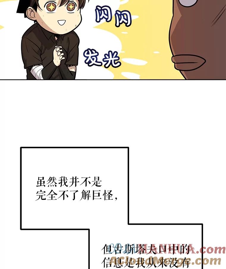 《被圣剑选择的少年》53.什么关系 第77页