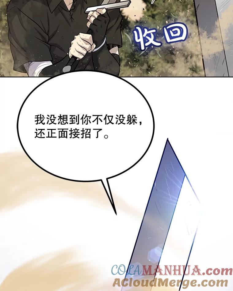《被圣剑选择的少年》53.什么关系 第45页