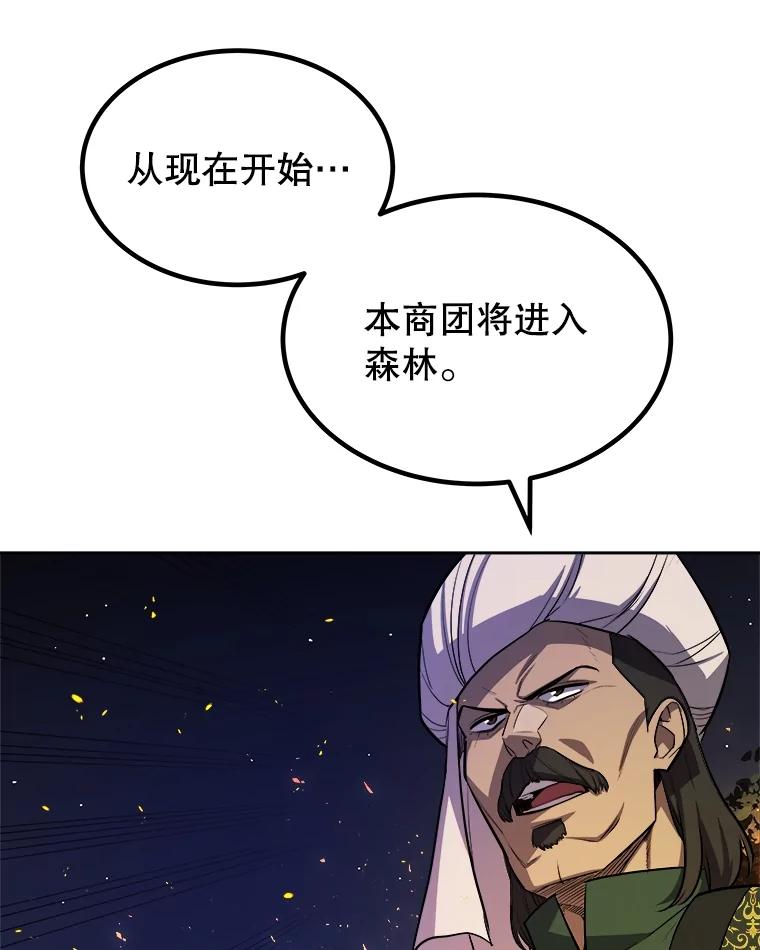 《被圣剑选择的少年》53.什么关系 第82页