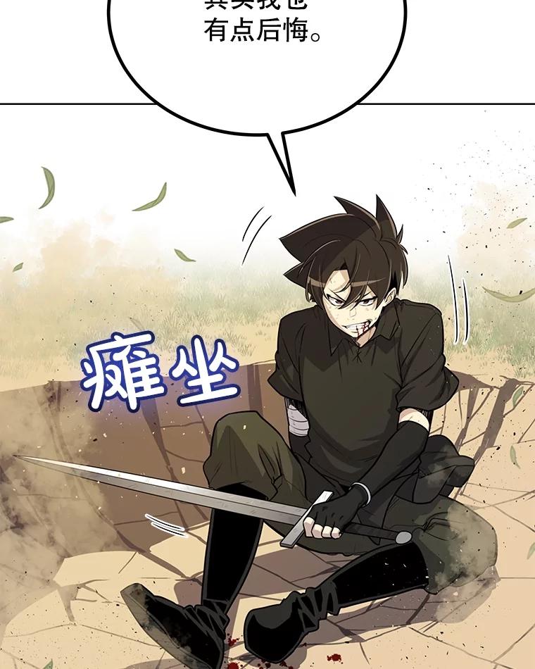 《被圣剑选择的少年》53.什么关系 第48页