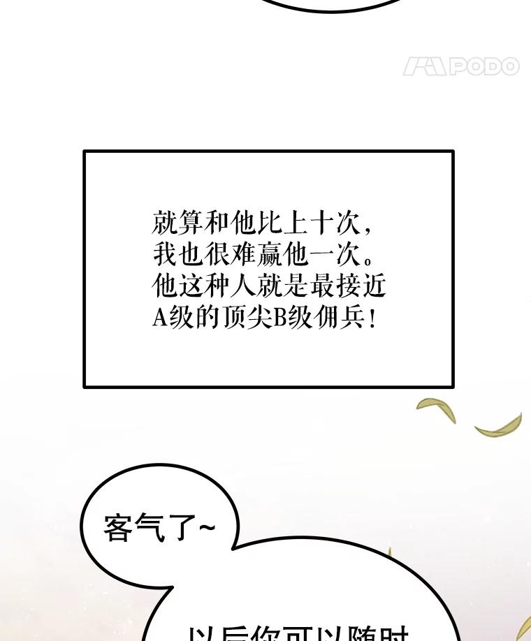 《被圣剑选择的少年》53.什么关系 第54页