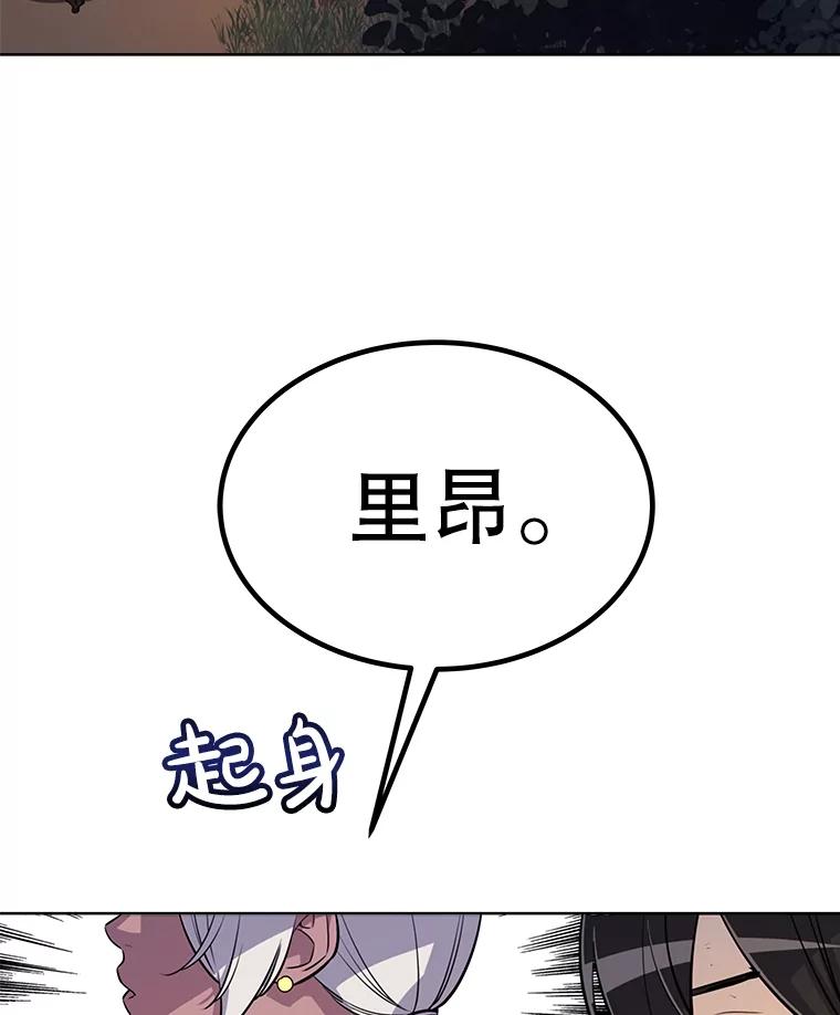 《被圣剑选择的少年》53.什么关系 第103页