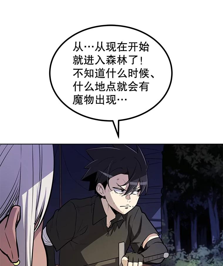 《被圣剑选择的少年》53.什么关系 第90页