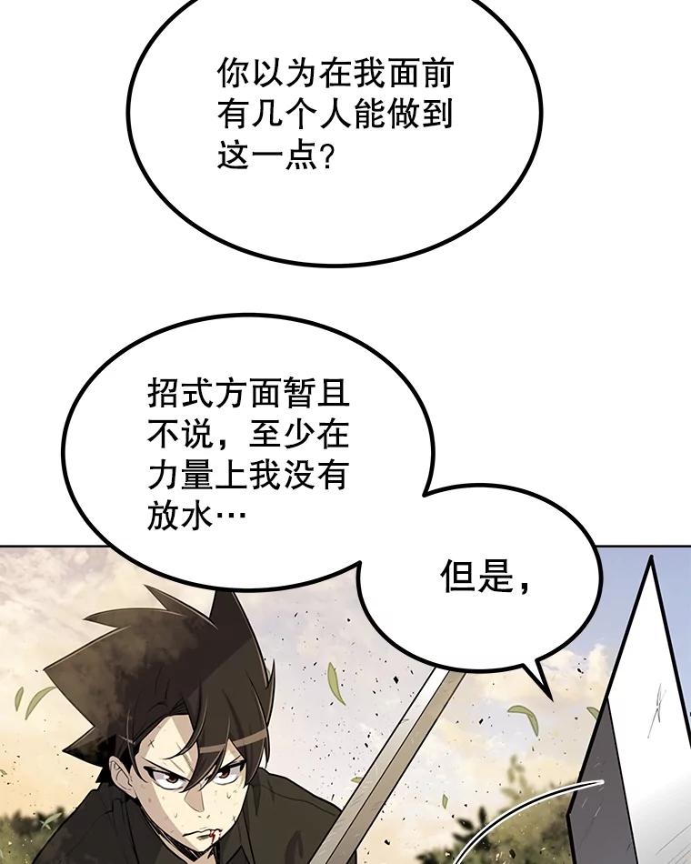 《被圣剑选择的少年》53.什么关系 第44页