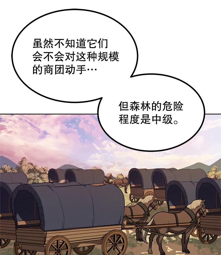 《被圣剑选择的少年》53.什么关系 第66页