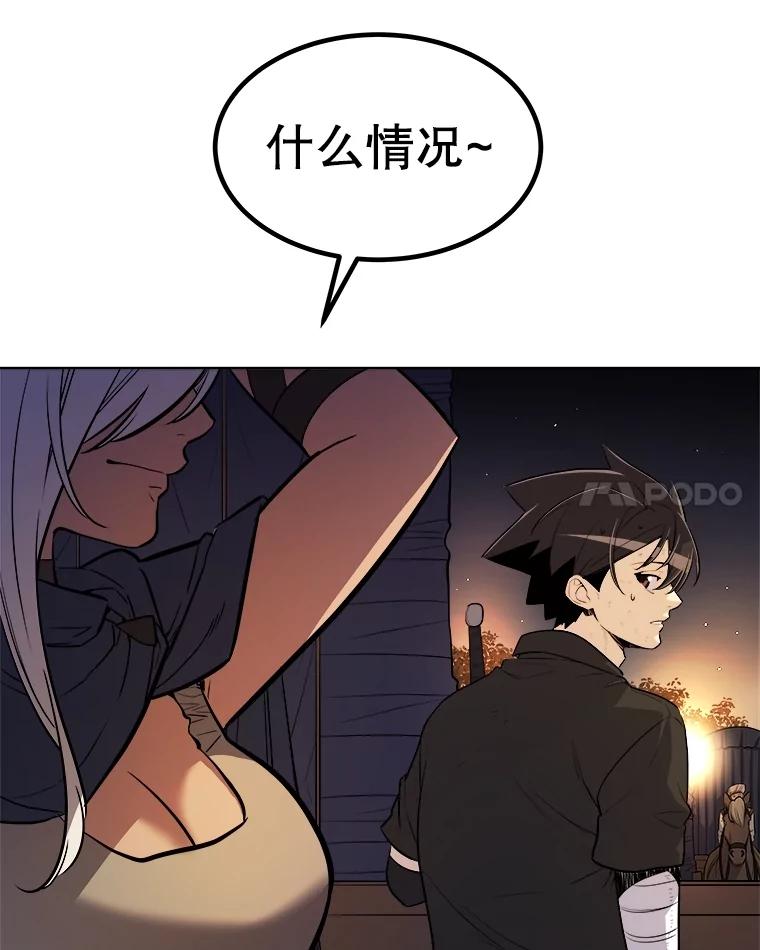 《被圣剑选择的少年》53.什么关系 第88页
