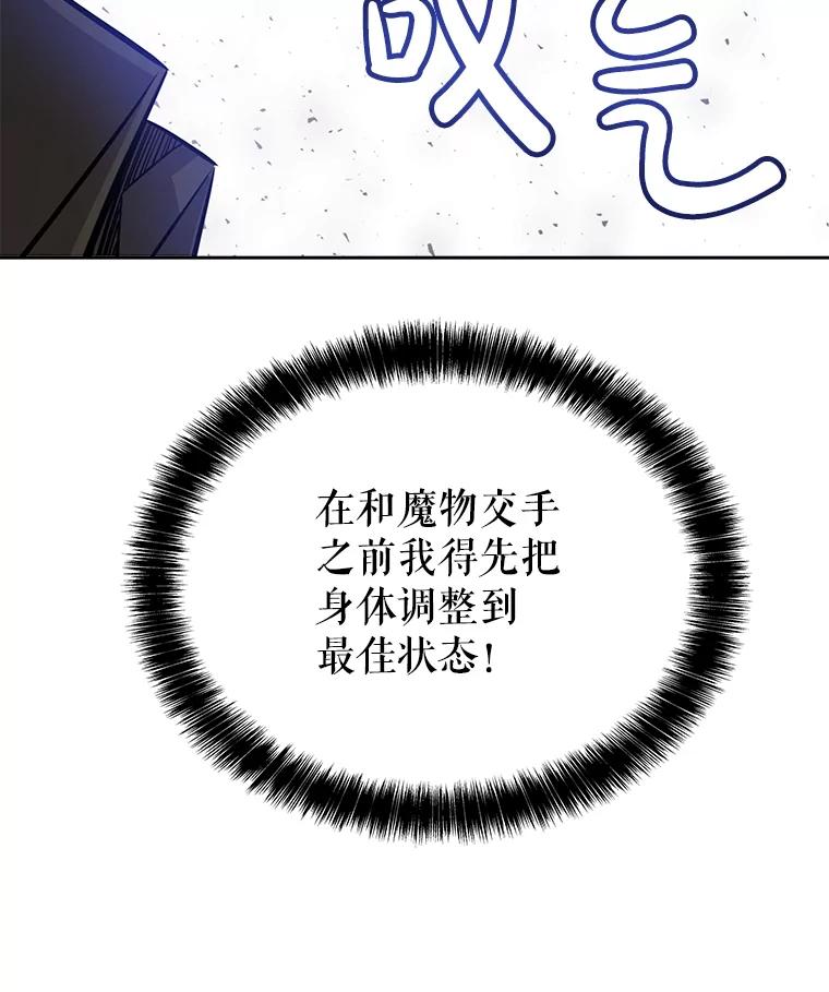 《被圣剑选择的少年》53.什么关系 第96页
