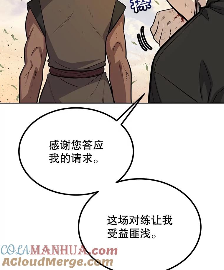 《被圣剑选择的少年》53.什么关系 第53页