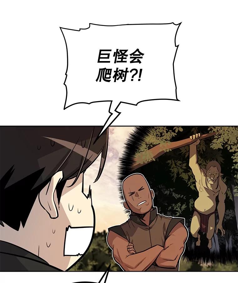 《被圣剑选择的少年》53.什么关系 第75页