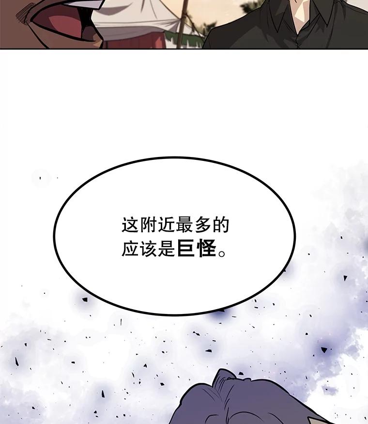 《被圣剑选择的少年》53.什么关系 第68页