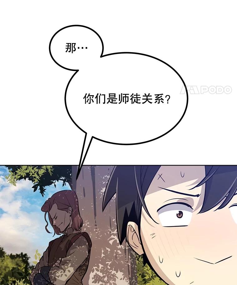 《被圣剑选择的少年》53.什么关系 第11页