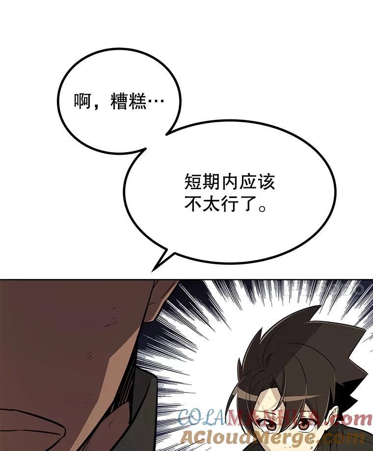 《被圣剑选择的少年》53.什么关系 第57页
