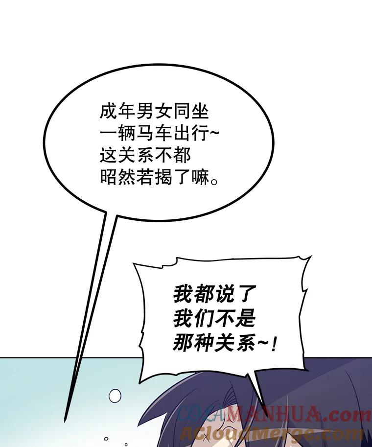 《被圣剑选择的少年》53.什么关系 第9页