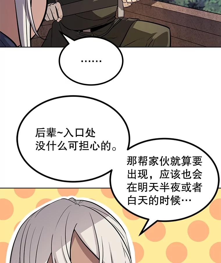 《被圣剑选择的少年》53.什么关系 第91页