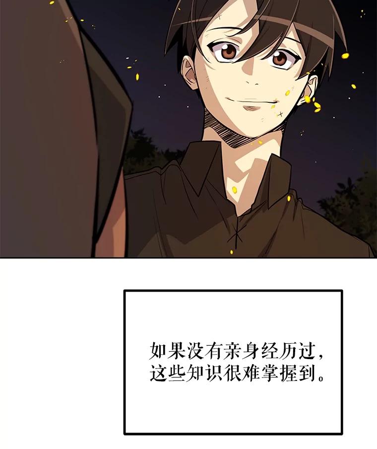 《被圣剑选择的少年》53.什么关系 第80页