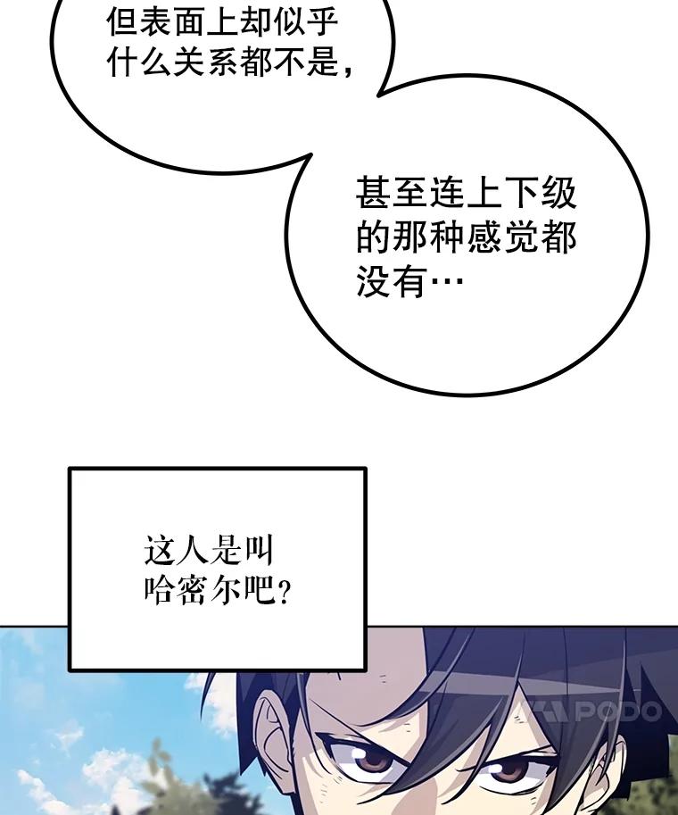 《被圣剑选择的少年》53.什么关系 第14页