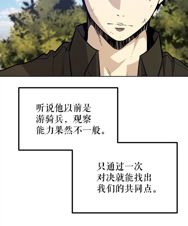 《被圣剑选择的少年》53.什么关系 第15页