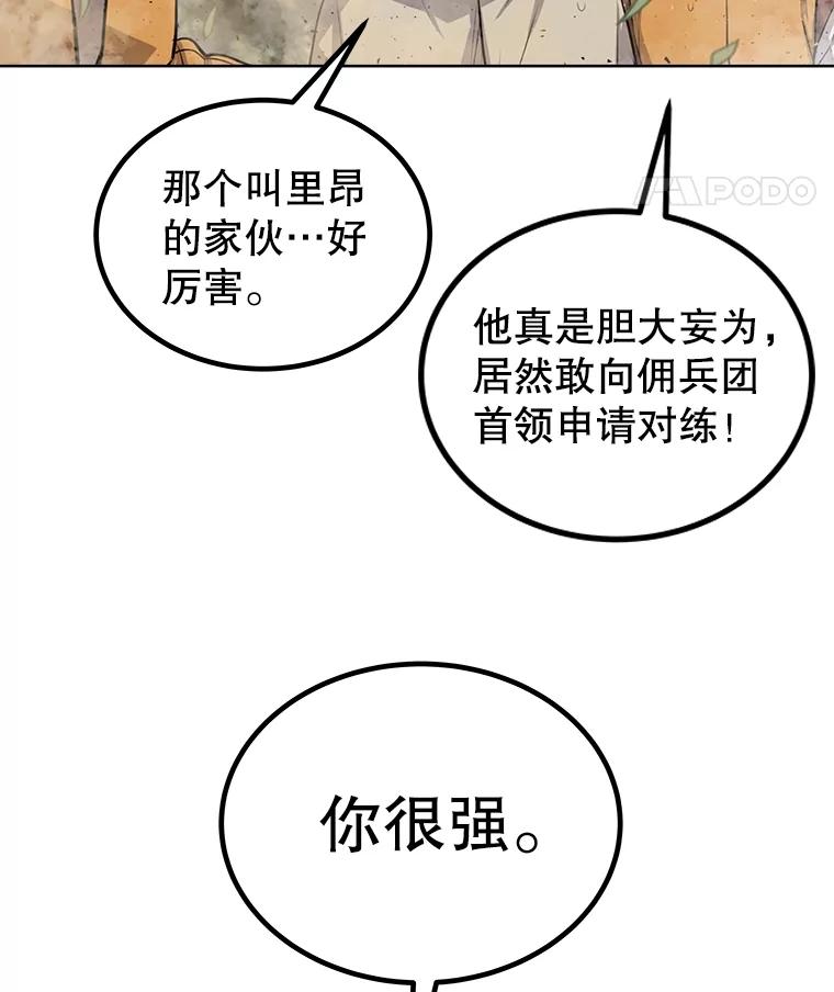 《被圣剑选择的少年》53.什么关系 第40页