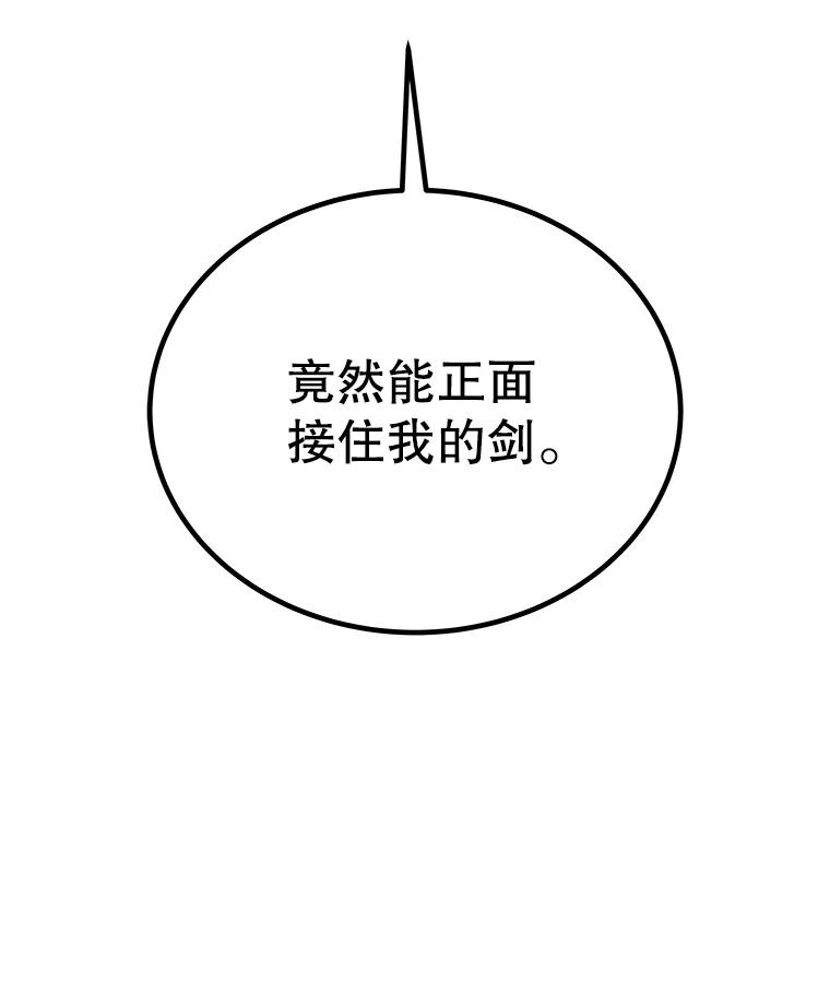 《被圣剑选择的少年》53.什么关系 第42页