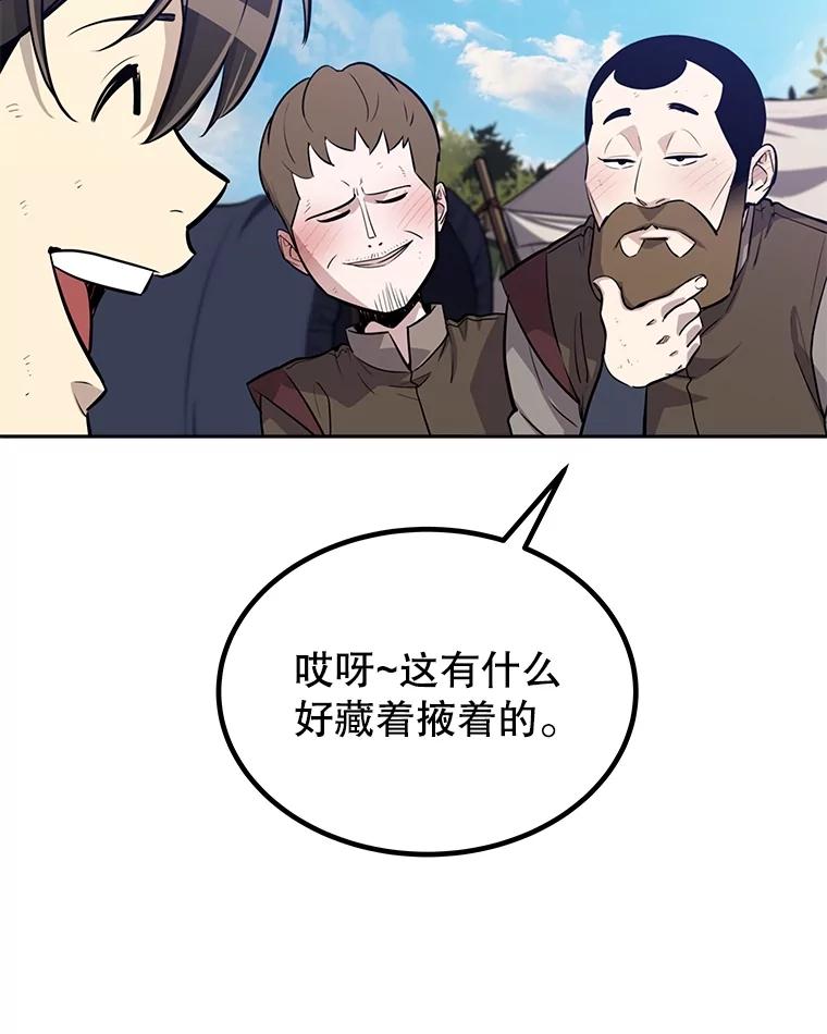 《被圣剑选择的少年》53.什么关系 第8页